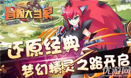 冒險大當家