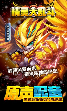 精靈大亂斗破解版截圖欣賞
