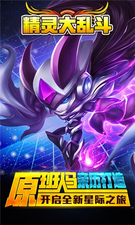 精靈大亂斗破解版