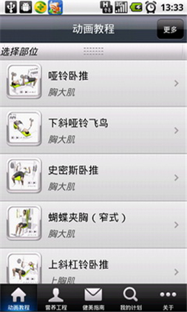 健身教練截圖欣賞