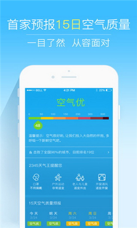 2345天氣王
