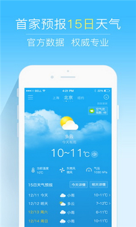 2345天氣王截圖欣賞