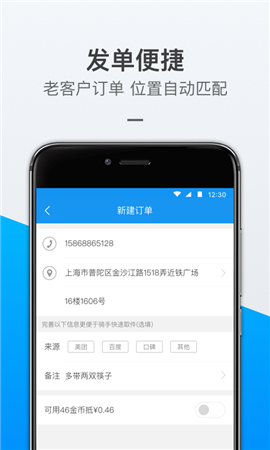 蜂鳥跑腿截圖欣賞