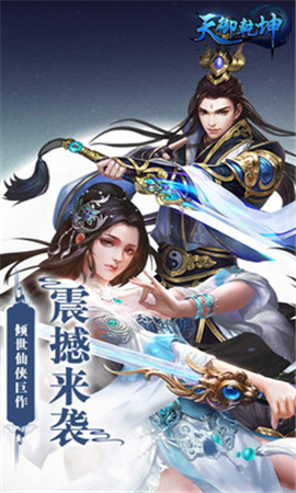 天御乾坤截圖欣賞