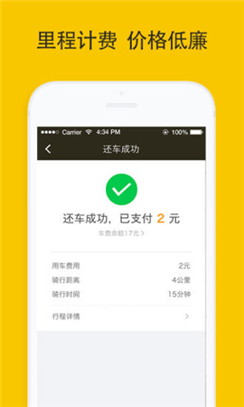 松果電單車(chē)截圖欣賞