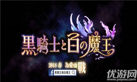黑騎士與白魔王