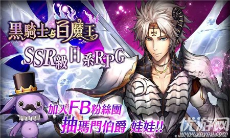 黑騎士與白魔王