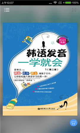 韓語發(fā)音一學(xué)就會
