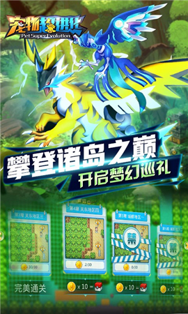 寵物超進(jìn)化破解版截圖欣賞