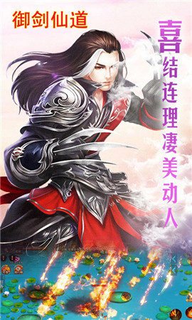 御劍仙道BT版