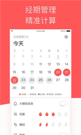 姨媽助手