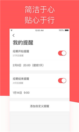 姨媽助手截圖欣賞