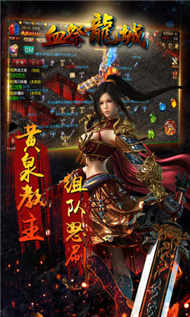 血祭龍城手游