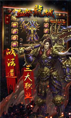 血祭龍城手游截圖欣賞
