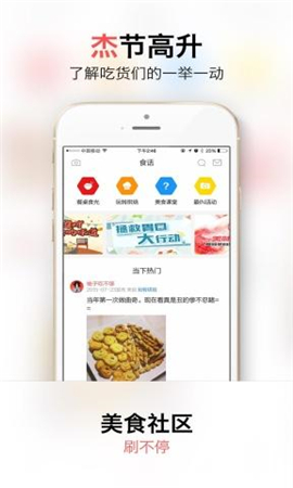 美食杰