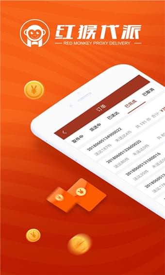 紅猴代派APP截圖欣賞