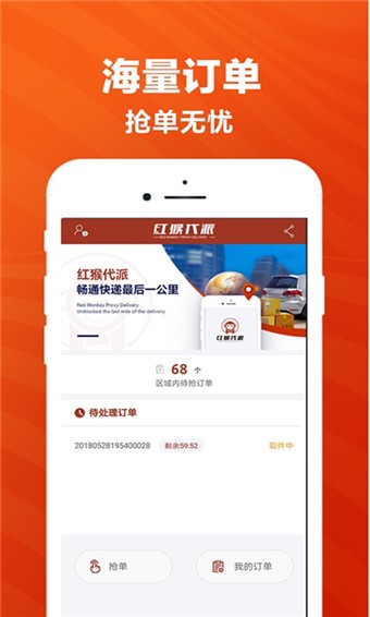 紅猴代派APP截圖欣賞