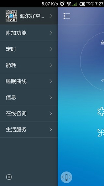 海爾好空氣APP截圖欣賞
