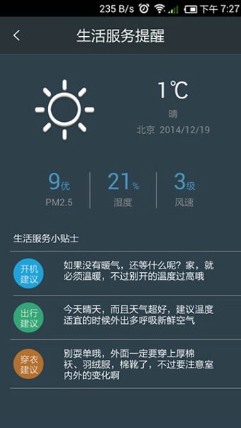 海爾好空氣APP截圖欣賞