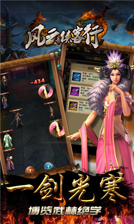 風(fēng)云俠客行破解版
