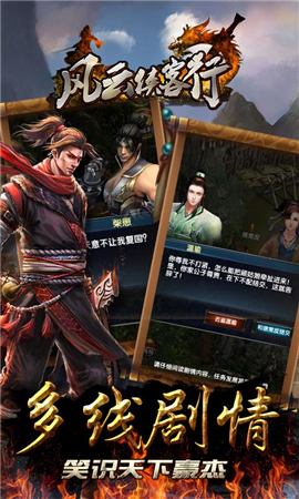 風(fēng)云俠客行破解版