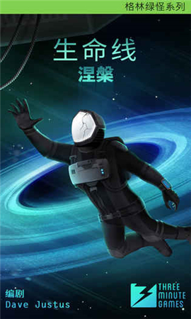 生命線涅槃截圖欣賞