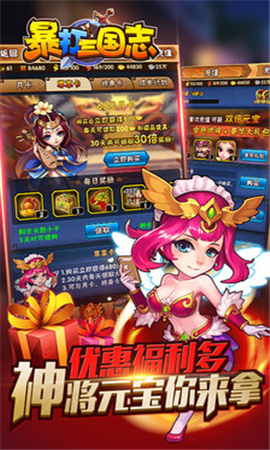 暴打三國(guó)志