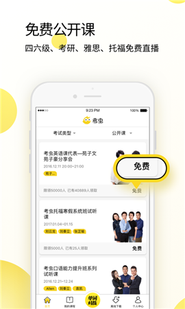 考蟲英語