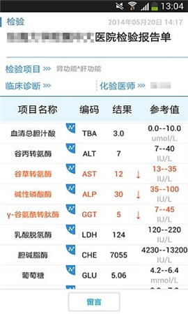 健康格子截圖欣賞