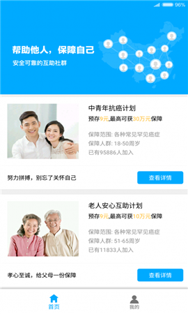水滴互助