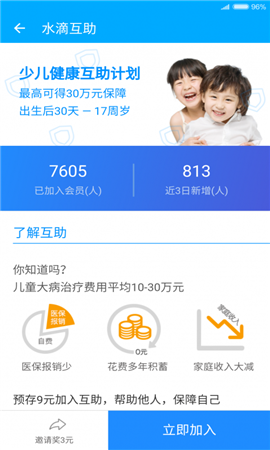 水滴互助截圖欣賞