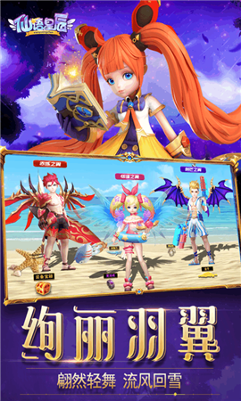 仙語(yǔ)星辰截圖欣賞