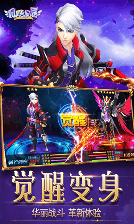 仙語星辰破解版