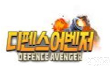 DefenceAvenger手游截圖欣賞