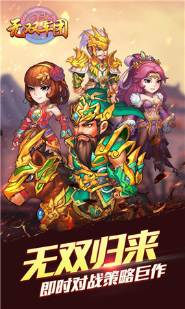 無雙軍團破解版截圖欣賞