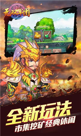 無雙軍團破解版