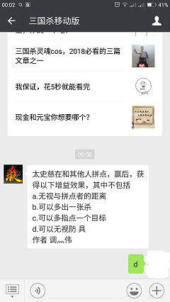 太史慈在和其他人拼点，赢后，获得以下增益效果，其中不包括  a.无视与拼