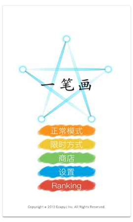 一筆畫安卓版
