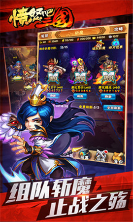 憤怒吧三國(guó)