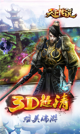 天子傳說