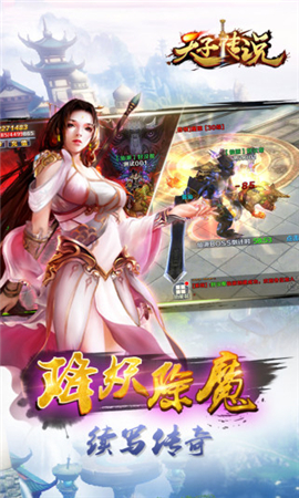 天子傳說