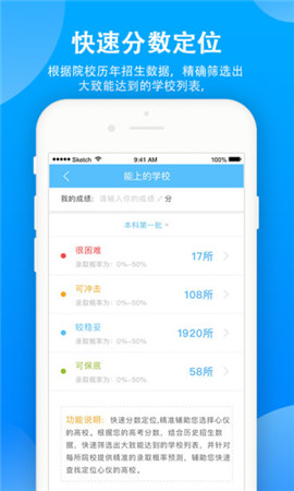 精準志愿截圖欣賞