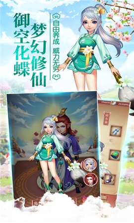 靈劍仙緣破解版截圖欣賞