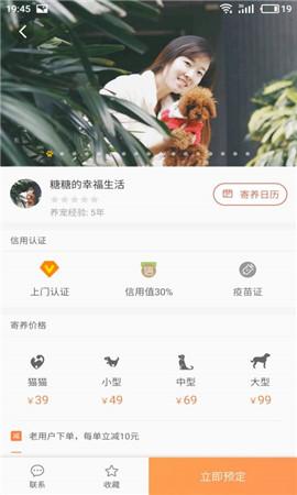 寵屋截圖欣賞