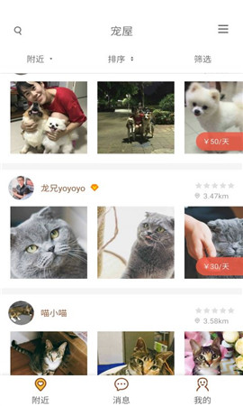 寵屋截圖欣賞