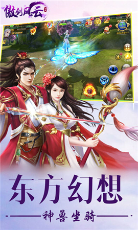 傲劍風云ios版截圖欣賞