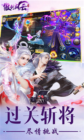 傲劍風云ios版