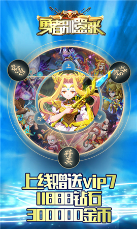 勇者別囂張BT版