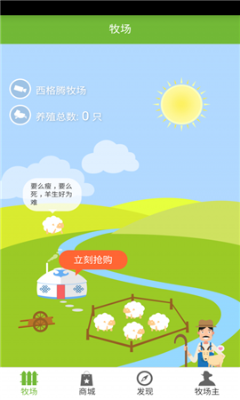 我要放牧