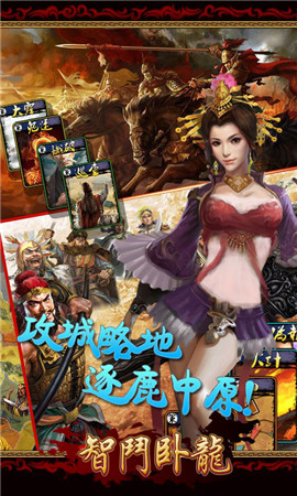 智斗臥龍手游截圖欣賞